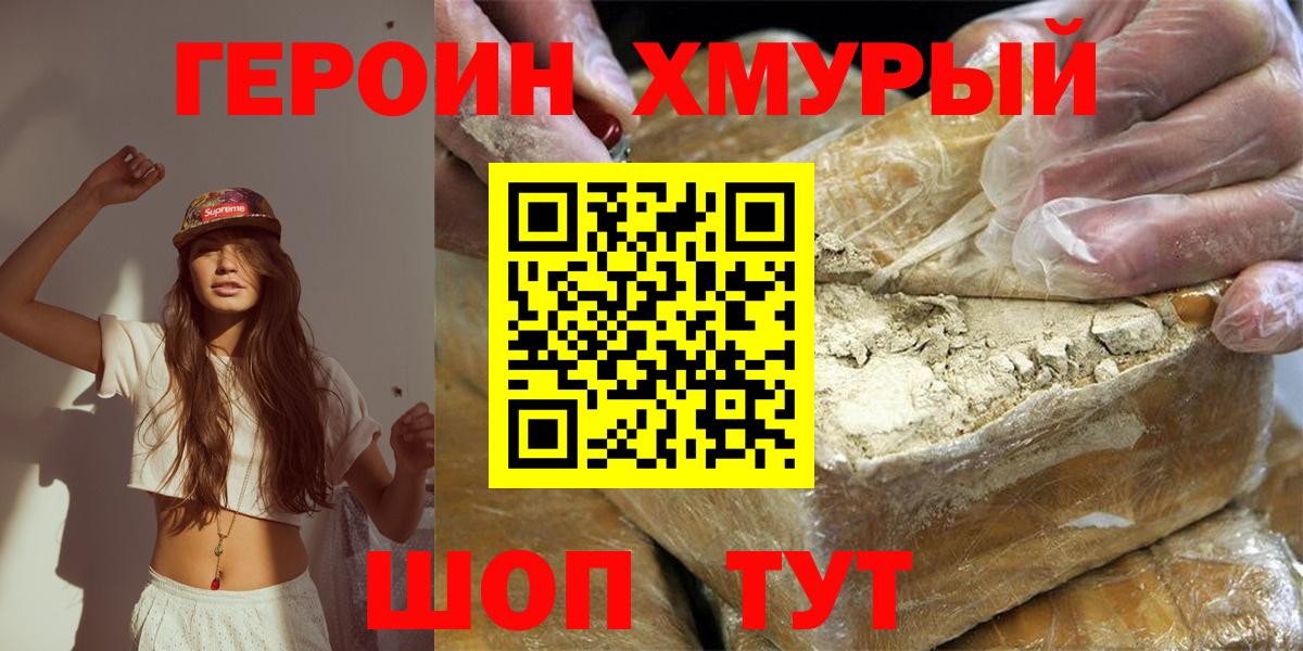 Елизово  Героин  Вход с VPN  Героин герыч 