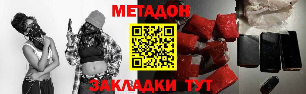 Елизово  МЕТАДОН methadone  Вход с VPN  Метадон methadone 
