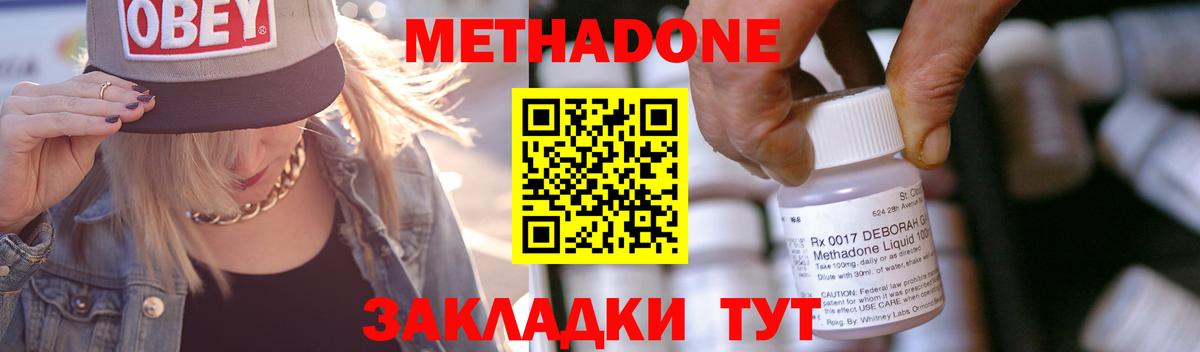 МЕТАДОН methadone Елизово