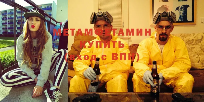 МЕТАМФЕТАМИН Methamphetamine  Елизово 