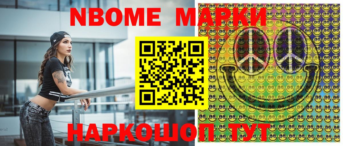 Наркотические марки 1,5мг Елизово